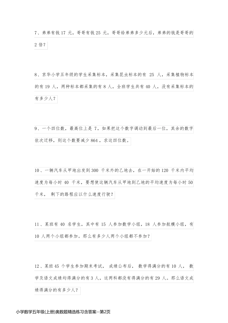 小学数学五年级(上册)奥数题精选练习含答案_第2页