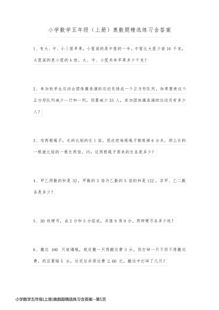 小学数学五年级(上册)奥数题精选练习含答案