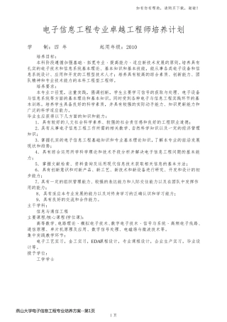 燕山大学电子信息工程专业培养方案
