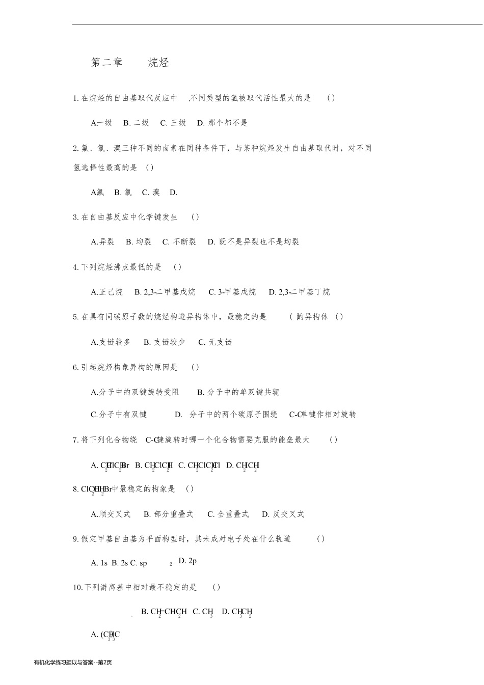 有机化学练习题以与答案_第2页