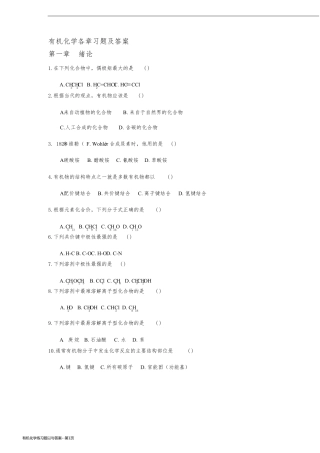 有机化学练习题以与答案