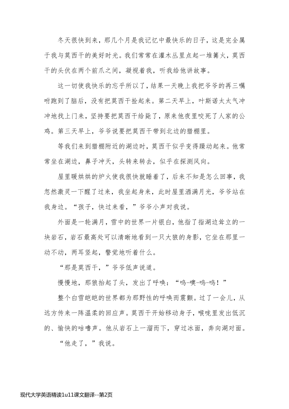现代大学英语精读1u11课文翻译_第2页