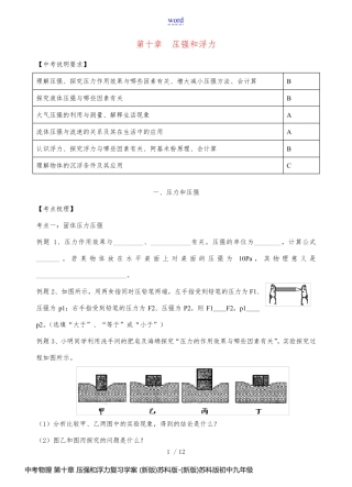 中考物理 第十章 压强和浮力复习学案 (新版)苏科版-(新版)苏科版初中九年级全册物理学案
