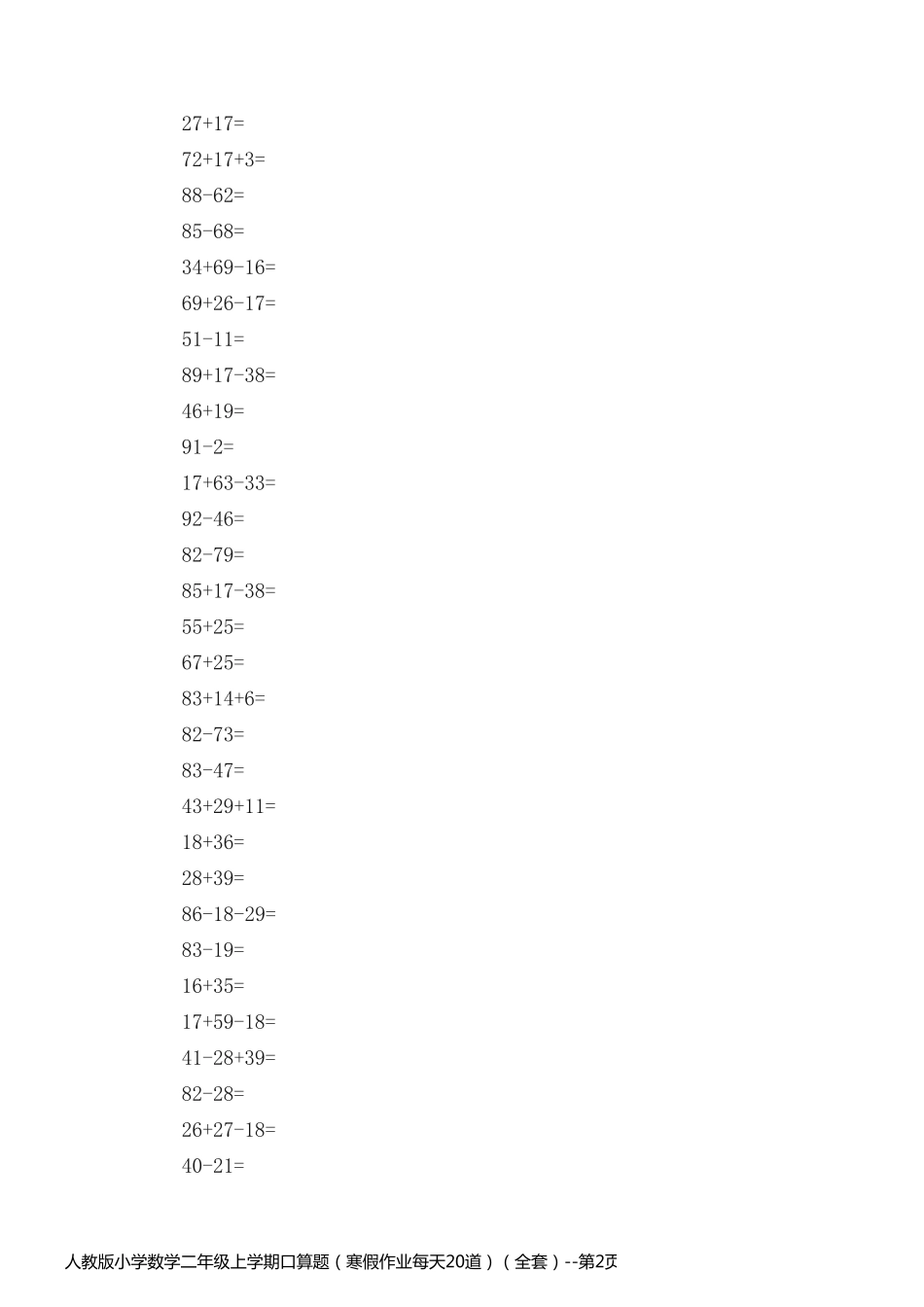 人教版小学数学二年级上学期口算题（寒假作业每天20道）（全套）_第2页