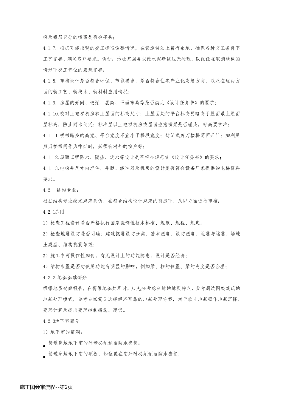 施工图会审流程_第2页