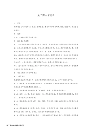 施工图会审流程