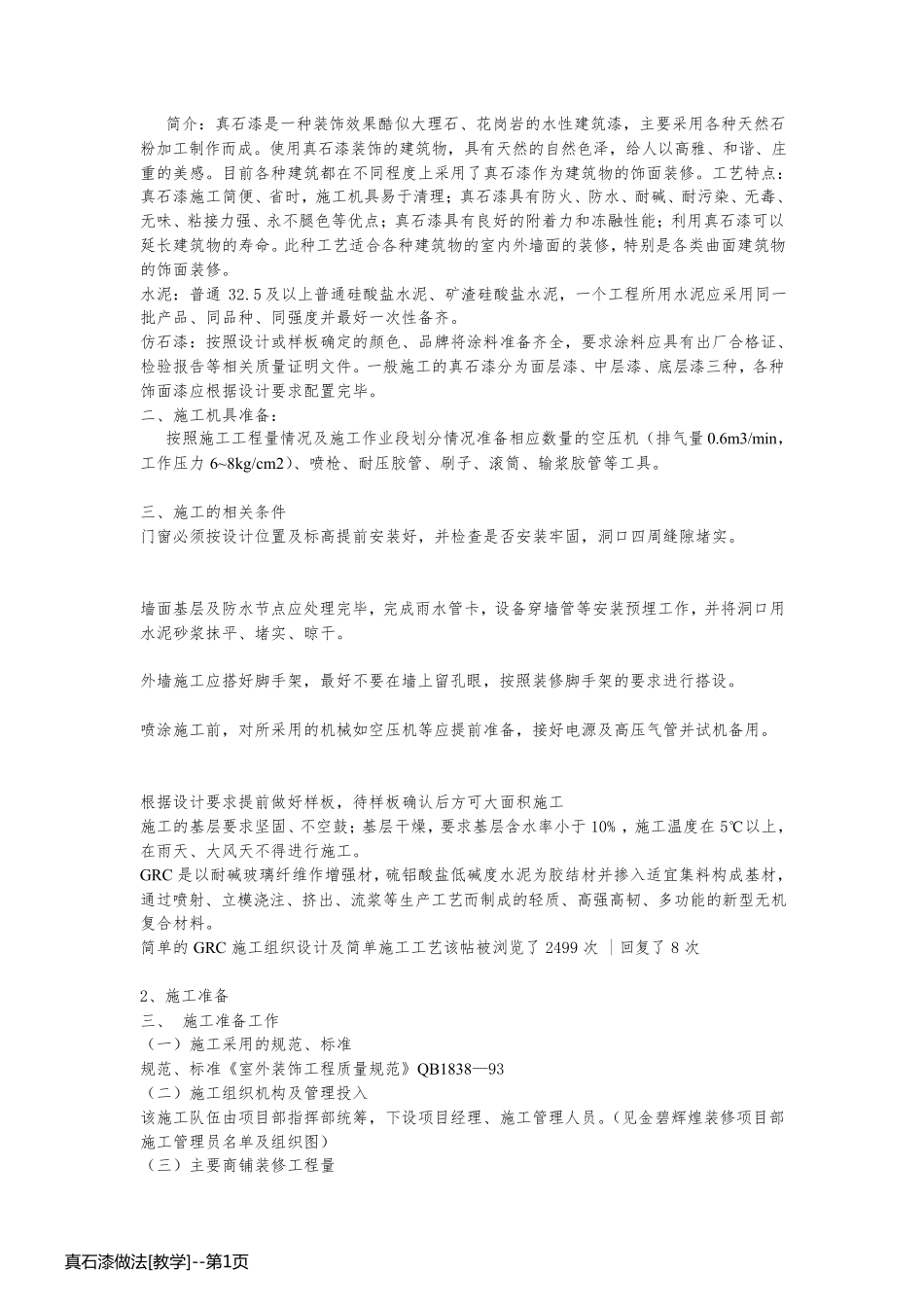 真石漆做法[教学]_第1页