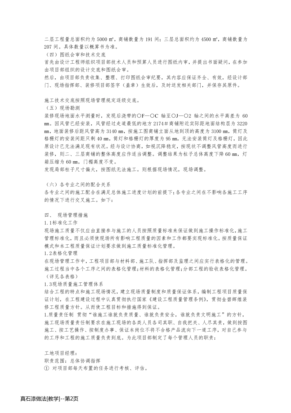 真石漆做法[教学]_第2页