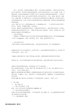 真石漆做法[教学]