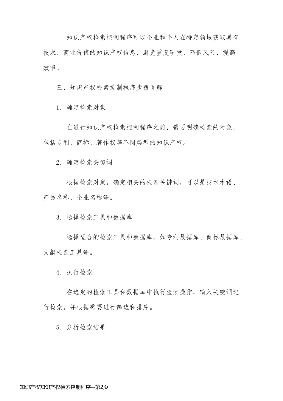 知识产权知识产权检索控制程序_第2页
