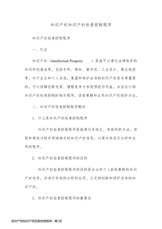 知识产权知识产权检索控制程序