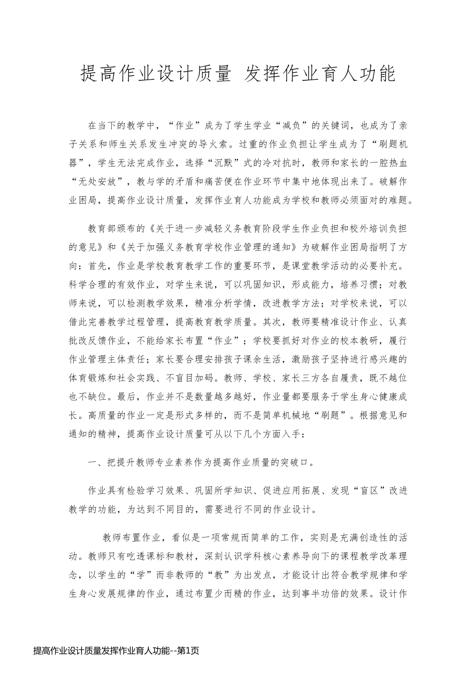 提高作业设计质量发挥作业育人功能_第1页