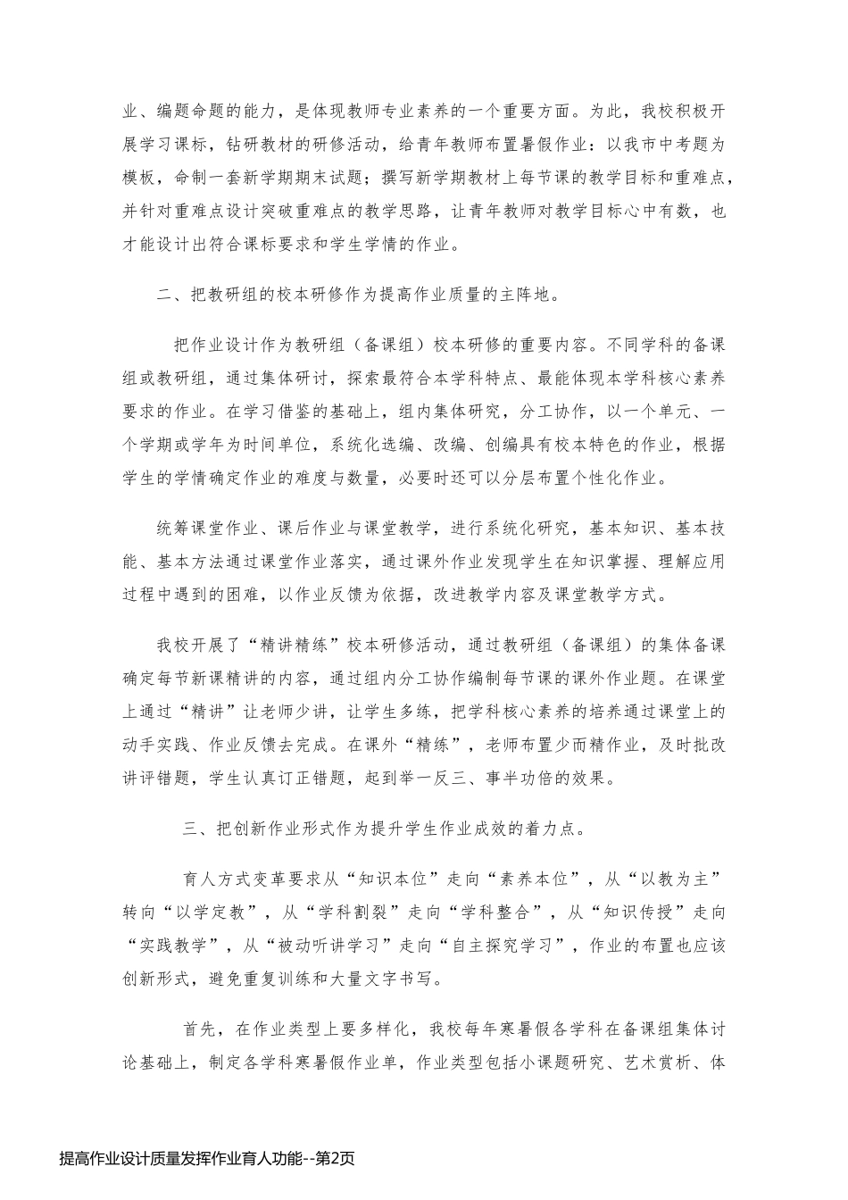 提高作业设计质量发挥作业育人功能_第2页