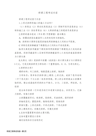 桥梁工程考试内容