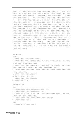内审岗位职责