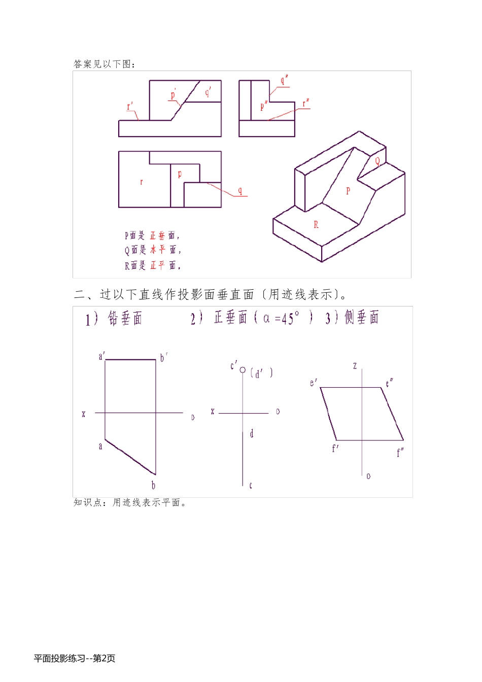 平面投影练习_第2页