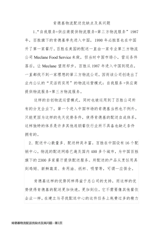 肯德基物流配送优缺点及其问题