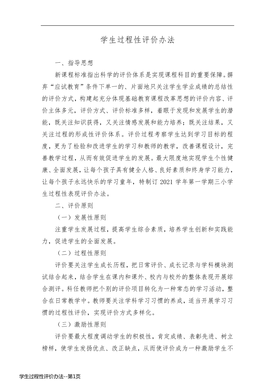 学生过程性评价办法_第1页