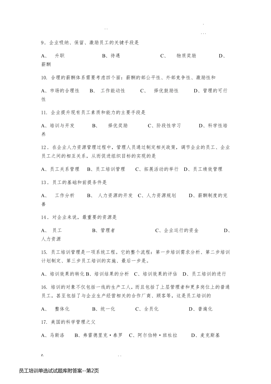 员工培训单选试试题库附答案_第2页
