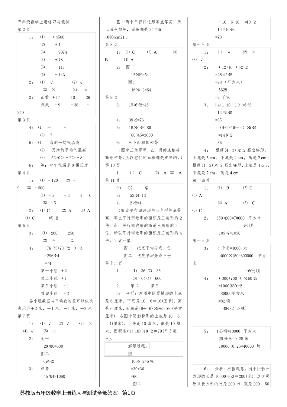 苏教版五年级数学上册练习与测试全部答案_第1页