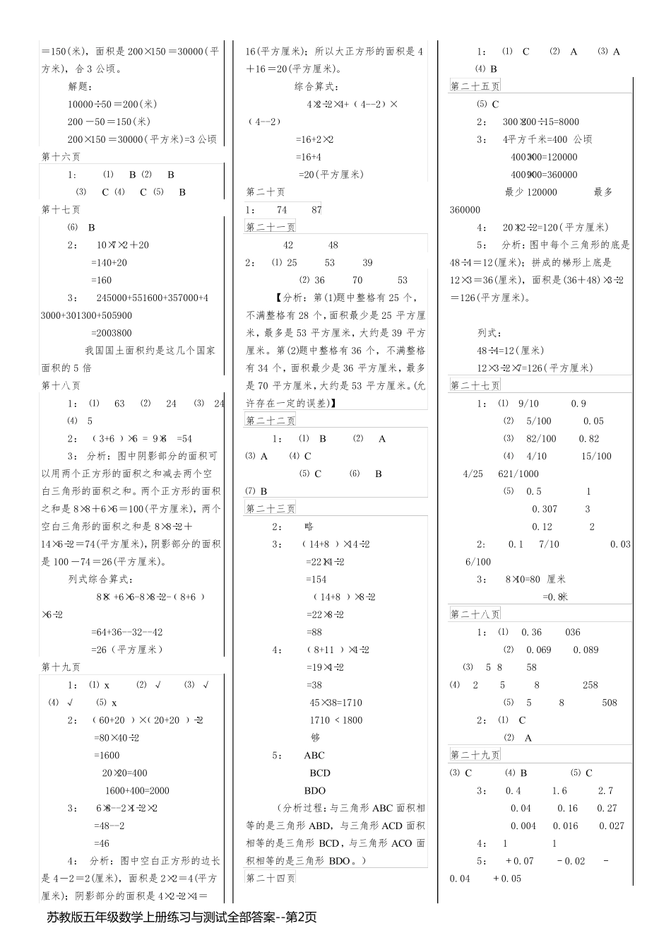 苏教版五年级数学上册练习与测试全部答案_第2页