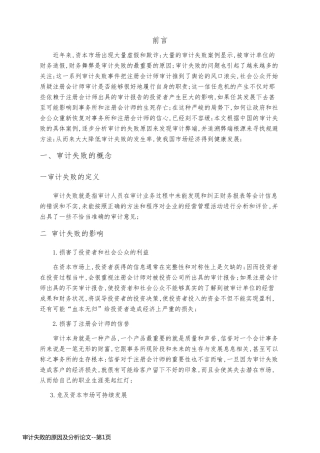 审计失败的原因及分析论文