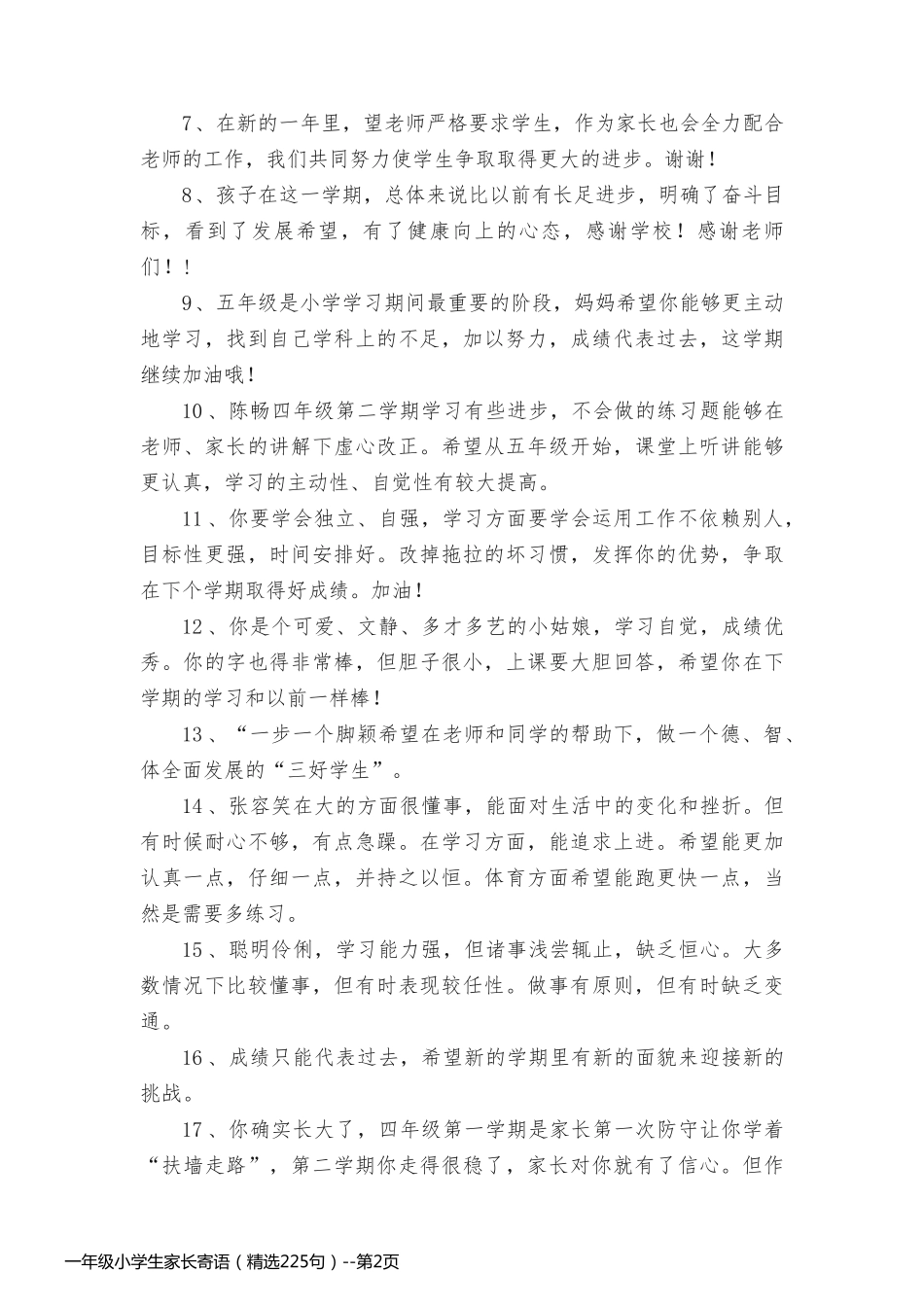 一年级小学生家长寄语（精选225句）_第2页