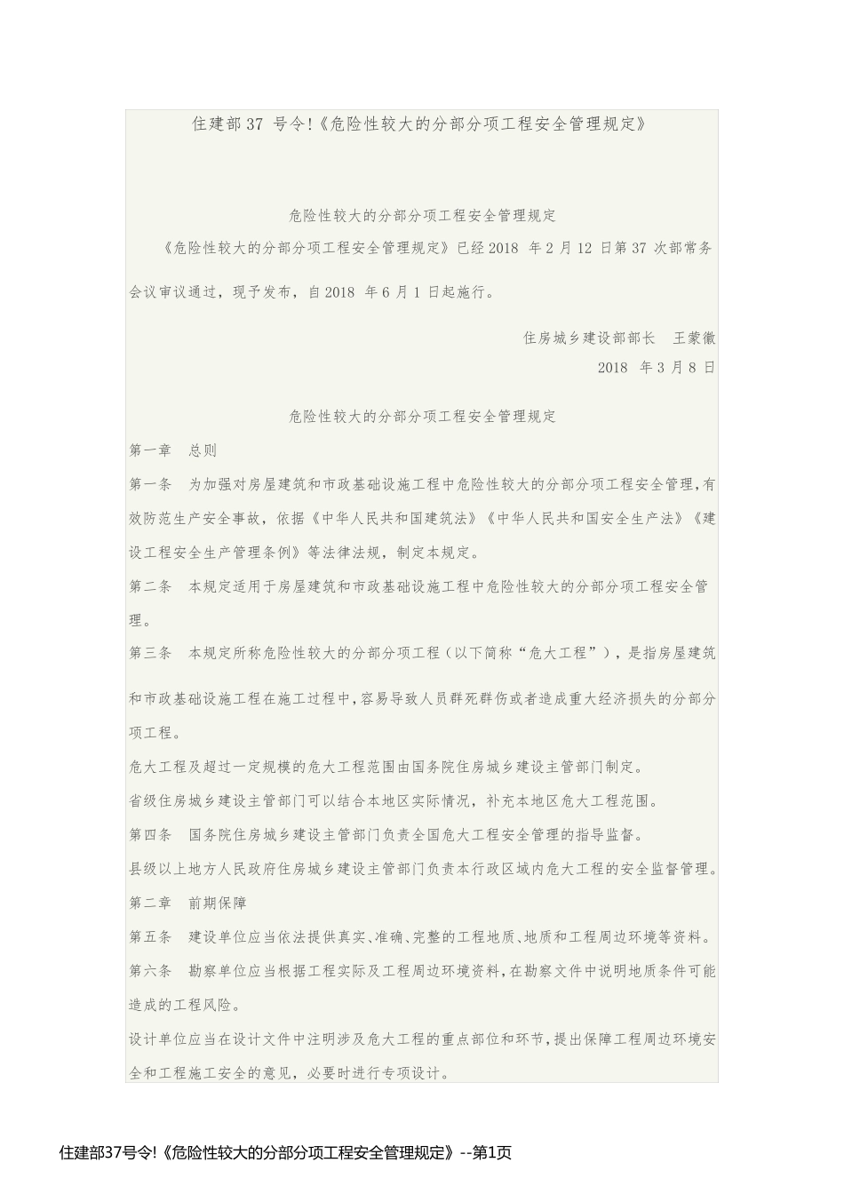 住建部37号令!《危险性较大的分部分项工程安全管理规定》_第1页