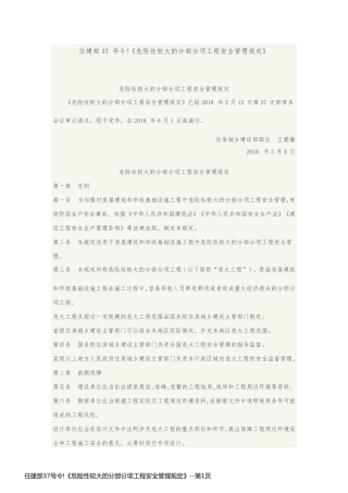 住建部37号令!《危险性较大的分部分项工程安全管理规定》