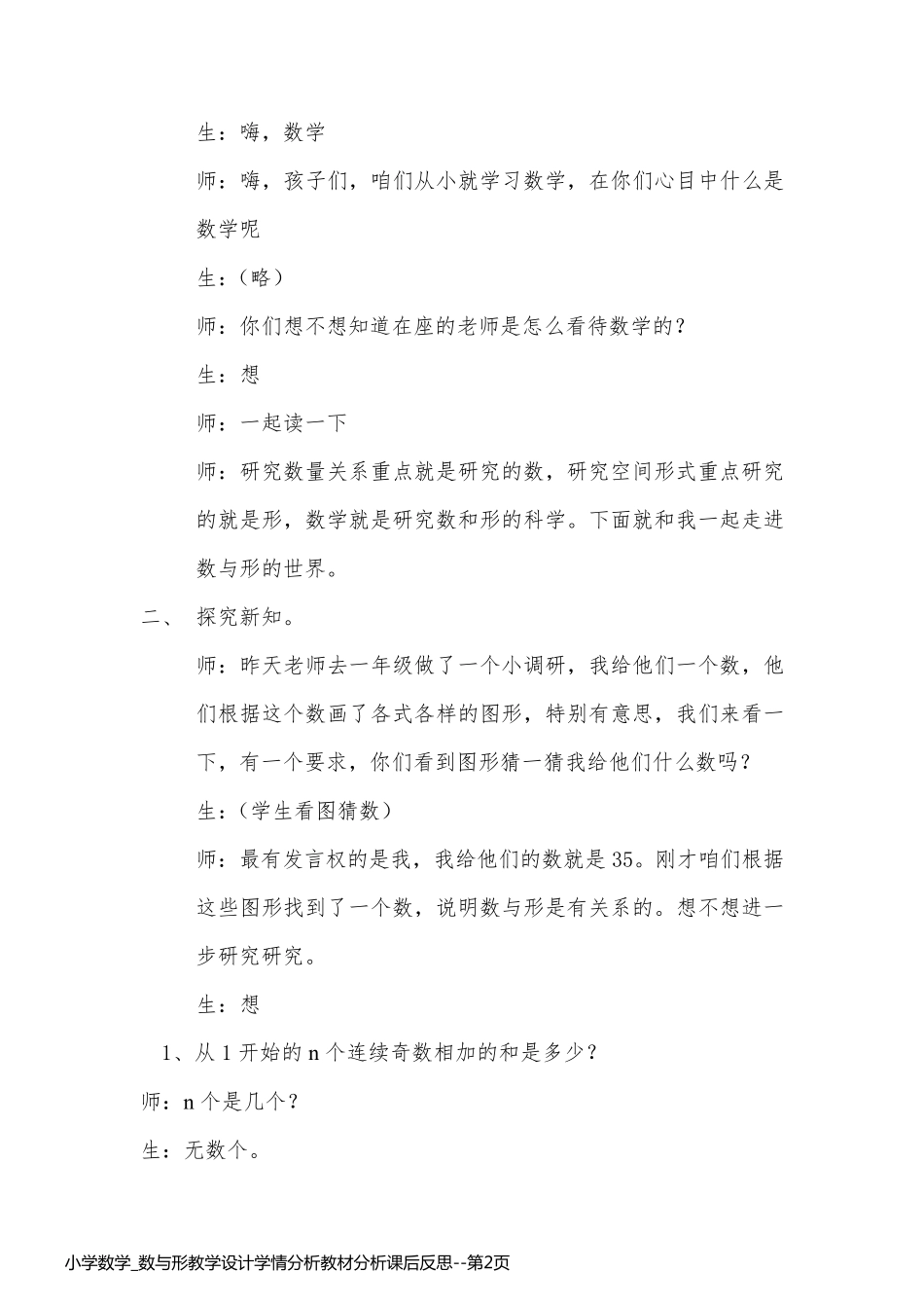 小学数学_数与形教学设计学情分析教材分析课后反思_第2页