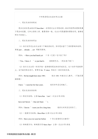 中考英语现在完成时考点点拨