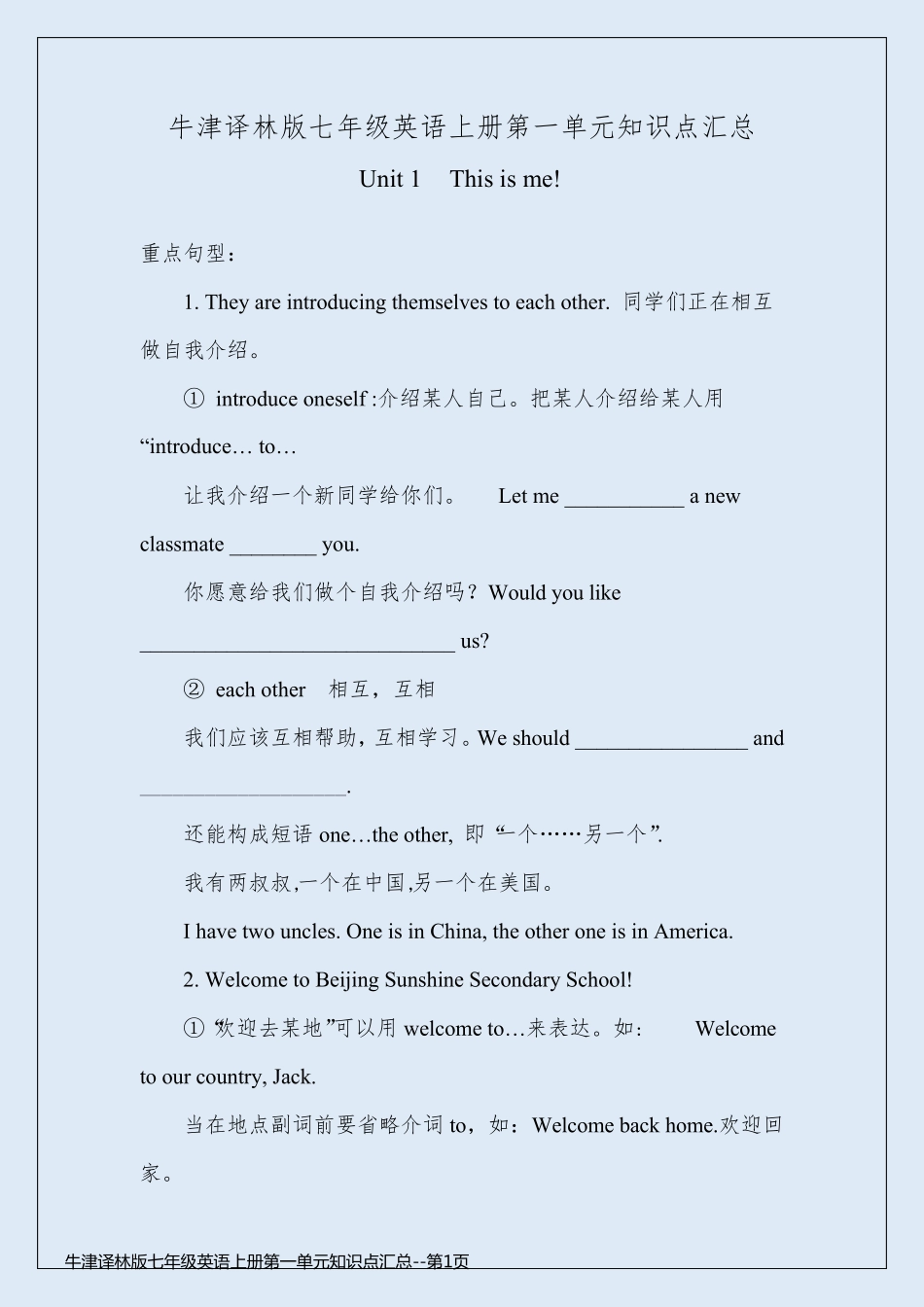 牛津译林版七年级英语上册第一单元知识点汇总_第1页
