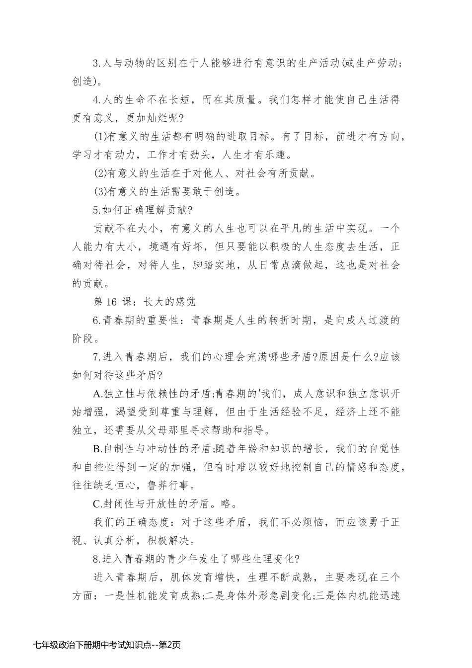 七年级政治下册期中考试知识点_第2页