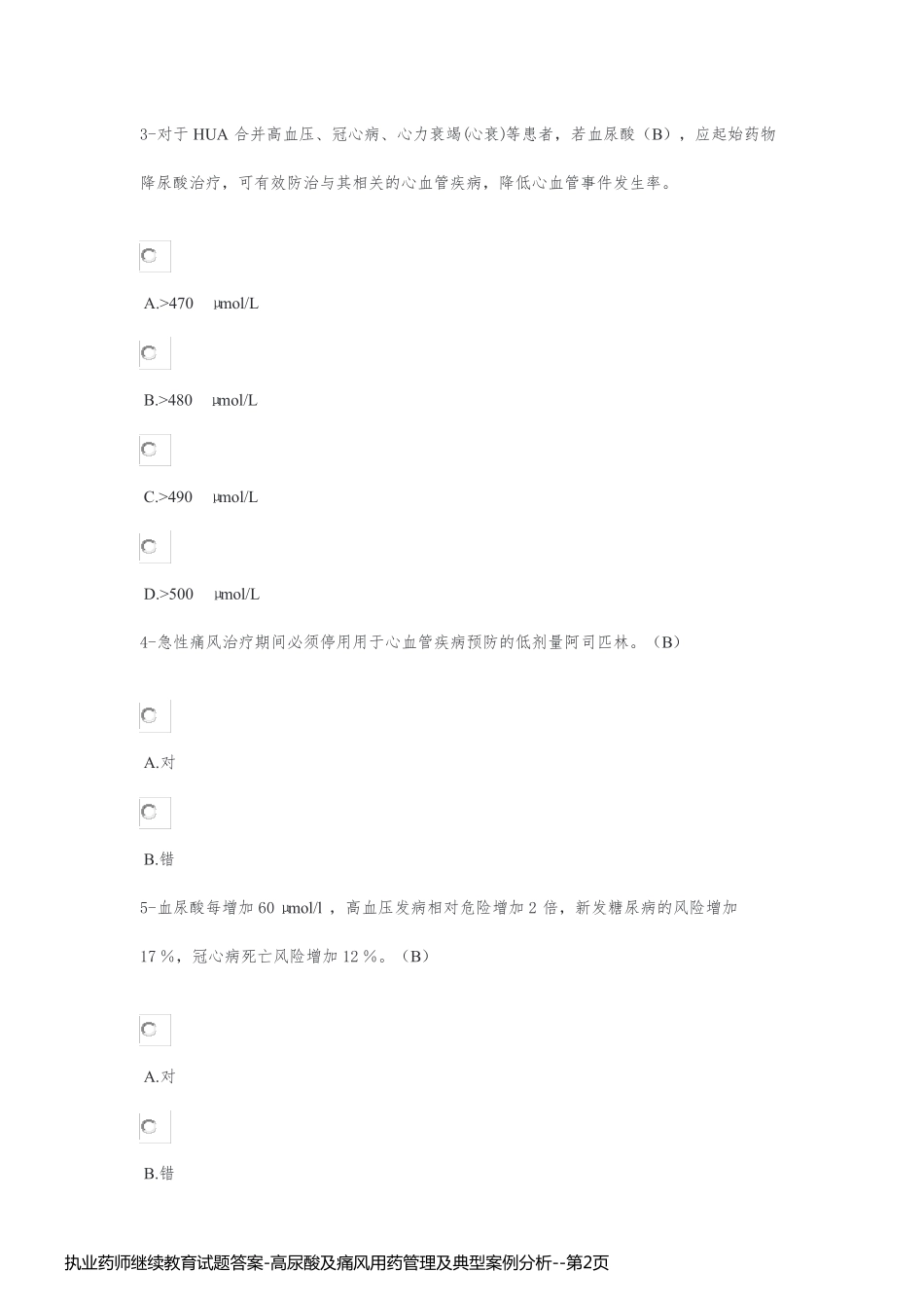 执业药师继续教育试题答案-高尿酸及痛风用药管理及典型案例分析_第2页