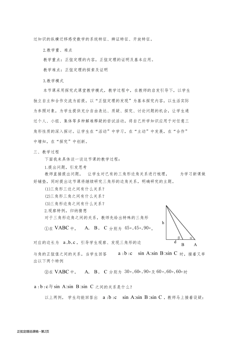 正弦定理说课稿_第2页