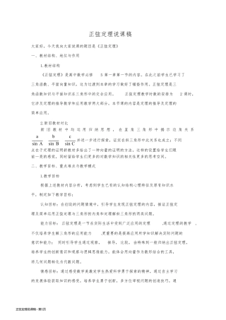 正弦定理说课稿