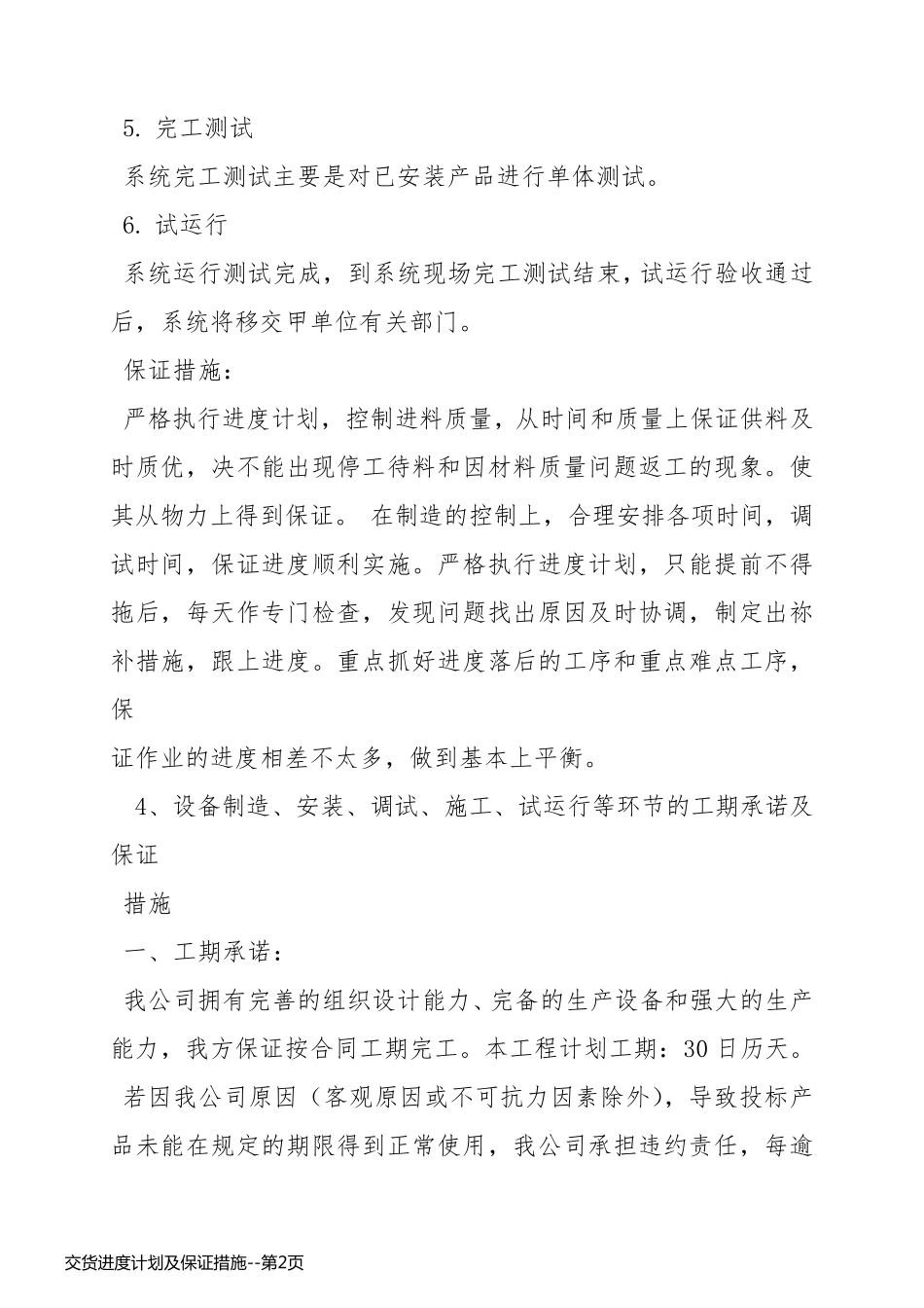 交货进度计划及保证措施_第2页