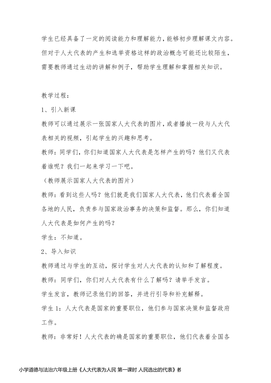 小学道德与法治六年级上册《人大代表为人民 第一课时 人民选出的代表》教案_第2页
