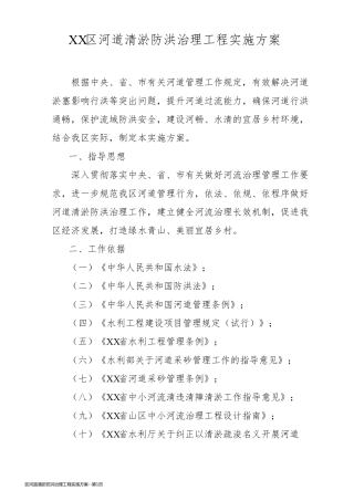 区河道清淤防洪治理工程实施方案