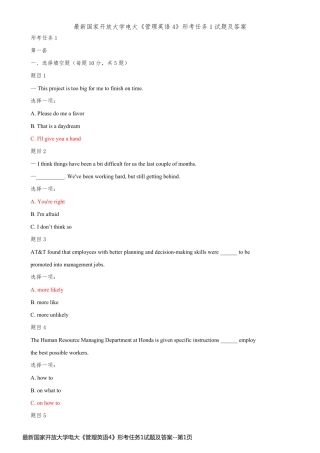 最新国家开放大学电大《管理英语4》形考任务1试题及答案