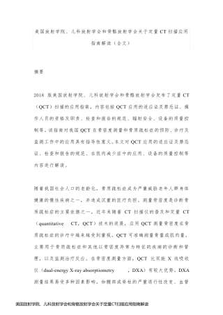 美国放射学院、儿科放射学会和骨骼放射学会关于定量CT扫描应用指南解读(全文)