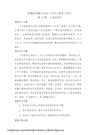 小学道德与法制-A1技术支持的学情分析-教学设计+学情分析【微能力认证获奖作品】 (2)