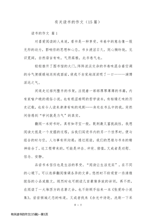 有关读书的作文(15篇)