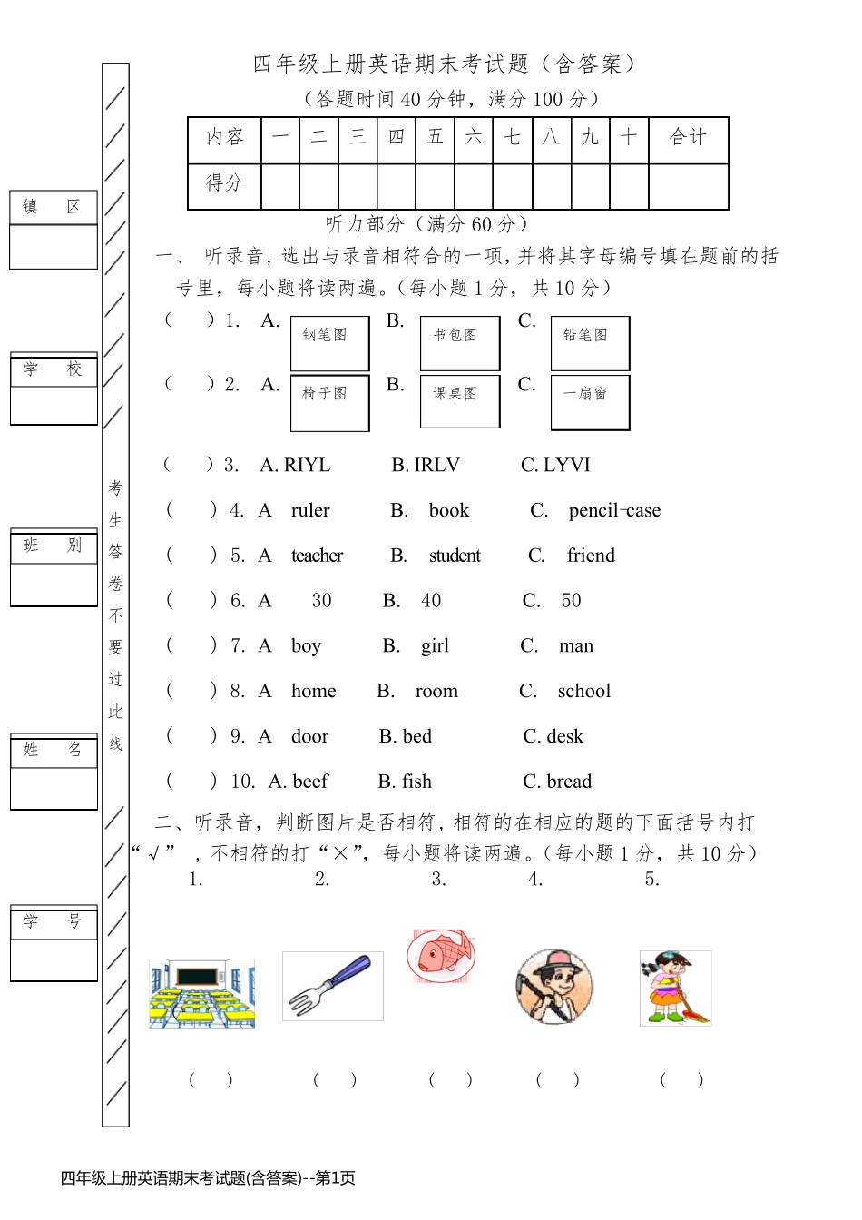 四年级上册英语期末考试题(含答案)_第1页