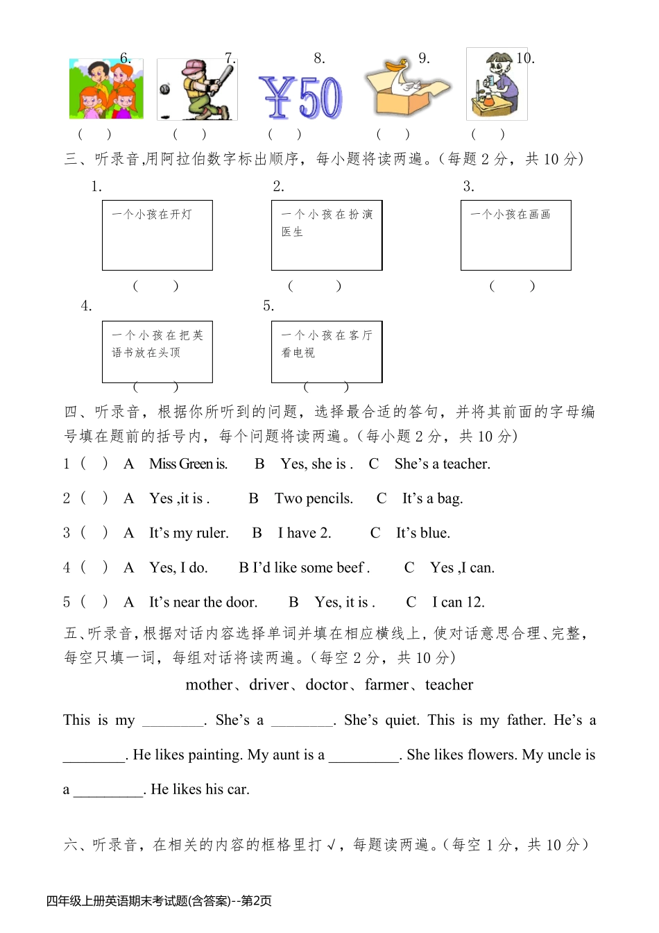 四年级上册英语期末考试题(含答案)_第2页