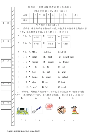 四年级上册英语期末考试题(含答案)