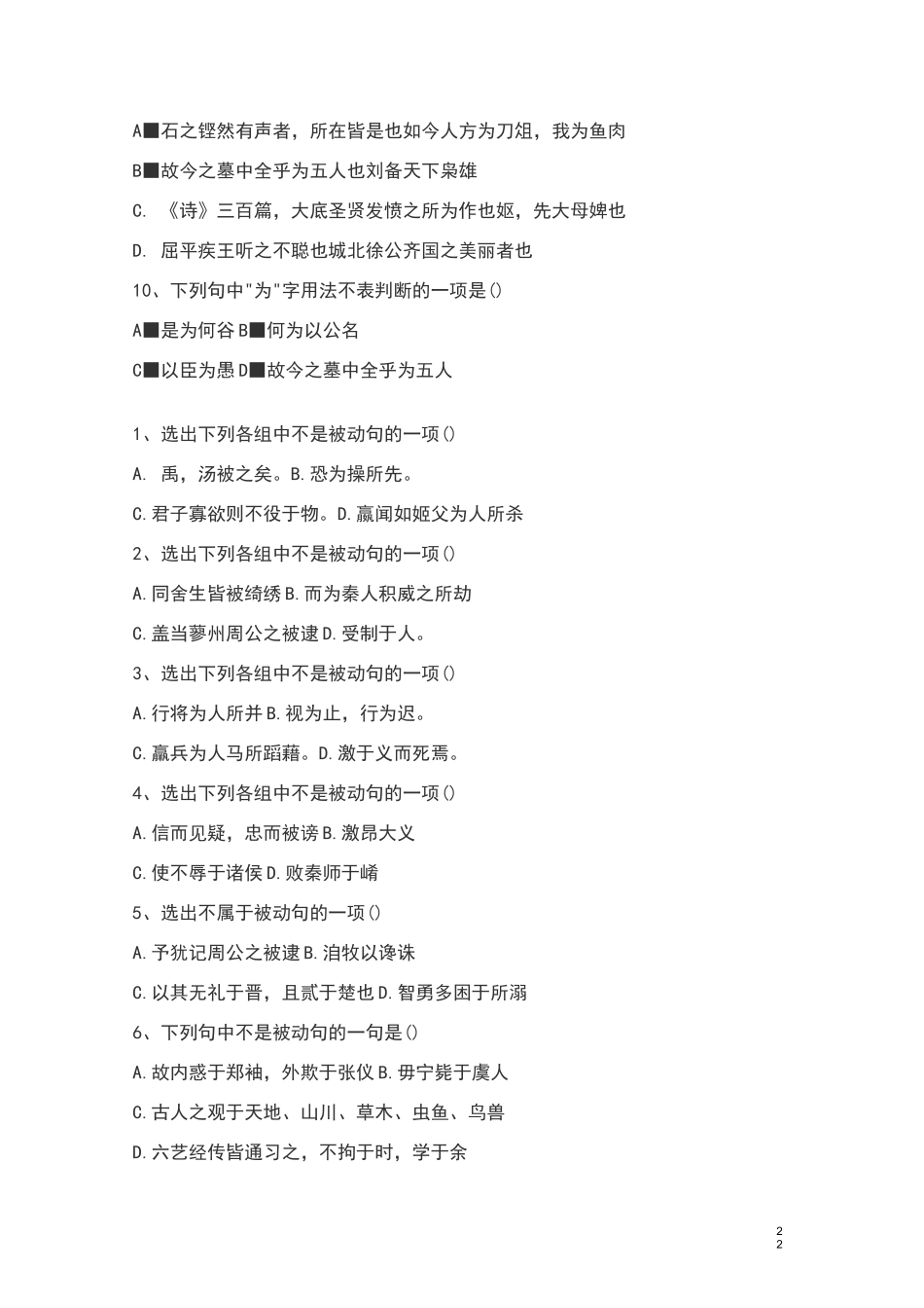 文言文特殊句式与词类活用练习_第2页