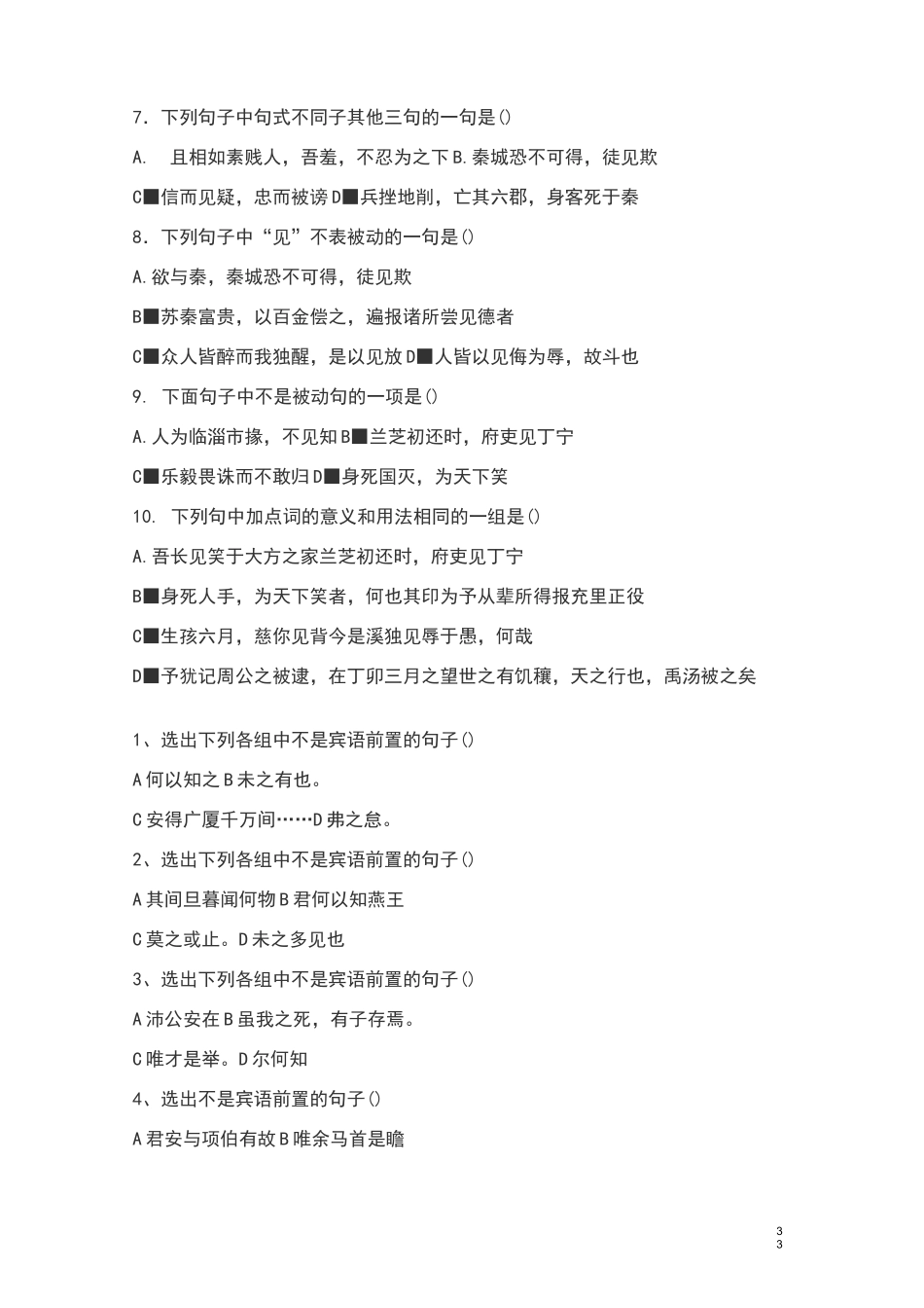 文言文特殊句式与词类活用练习_第3页