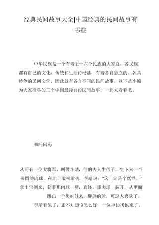 经典民间故事大全-中国经典的民间故事有哪些