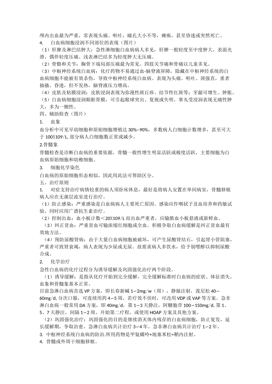 急性白血病病人的护理_第2页